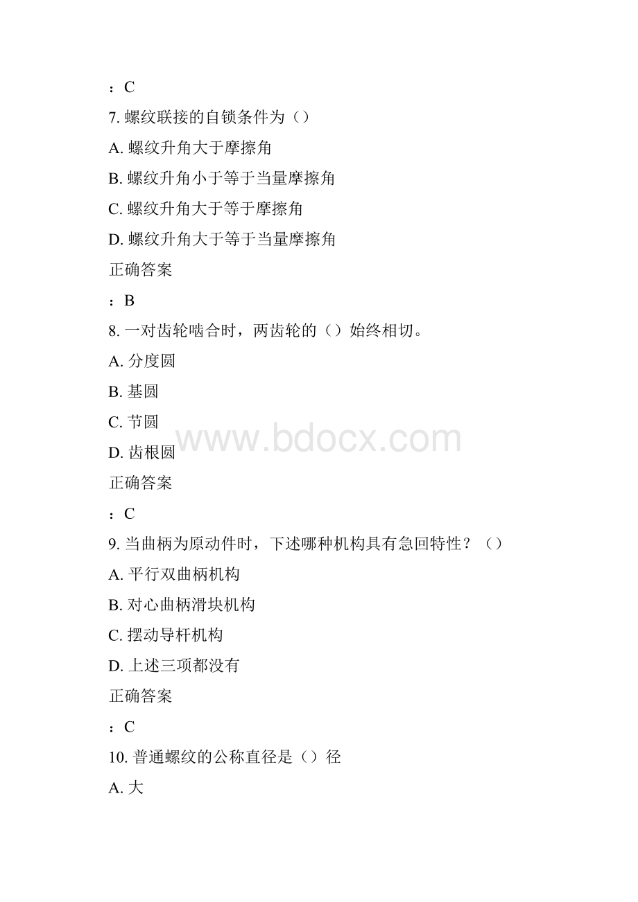 15秋北交《机械设计基础》在线作业二满分答案.docx_第3页