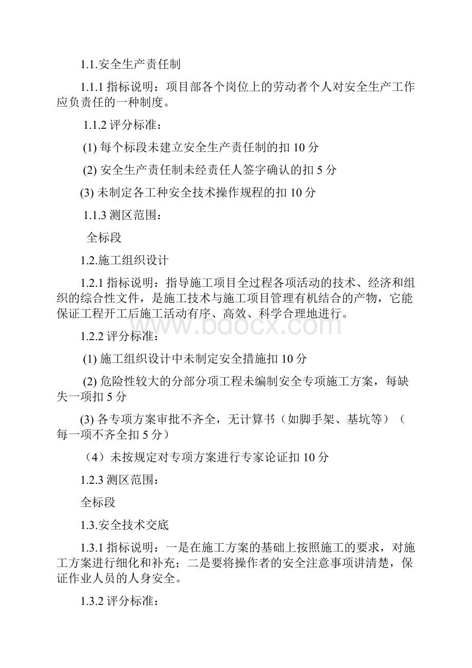 保利地产安全文明施工操作指引.docx_第2页