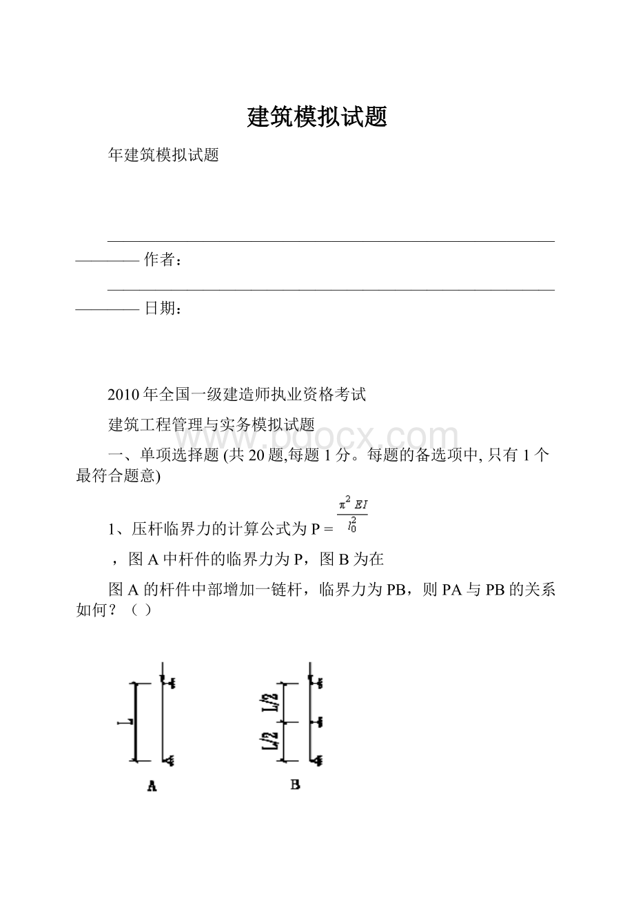 建筑模拟试题.docx