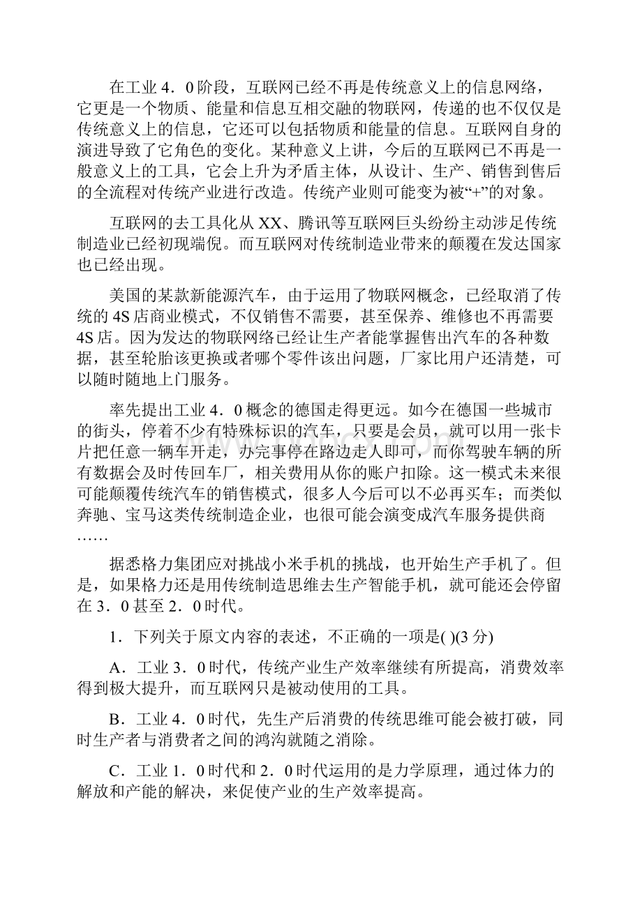 广西壮族自治区田阳高中学年高二月考语文试题 Word版含答案.docx_第2页