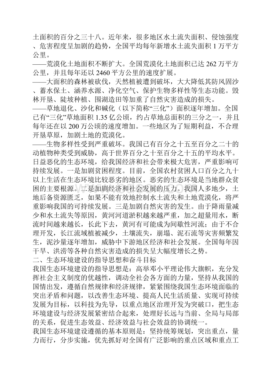 《全国生态环境建设规划》.docx_第2页