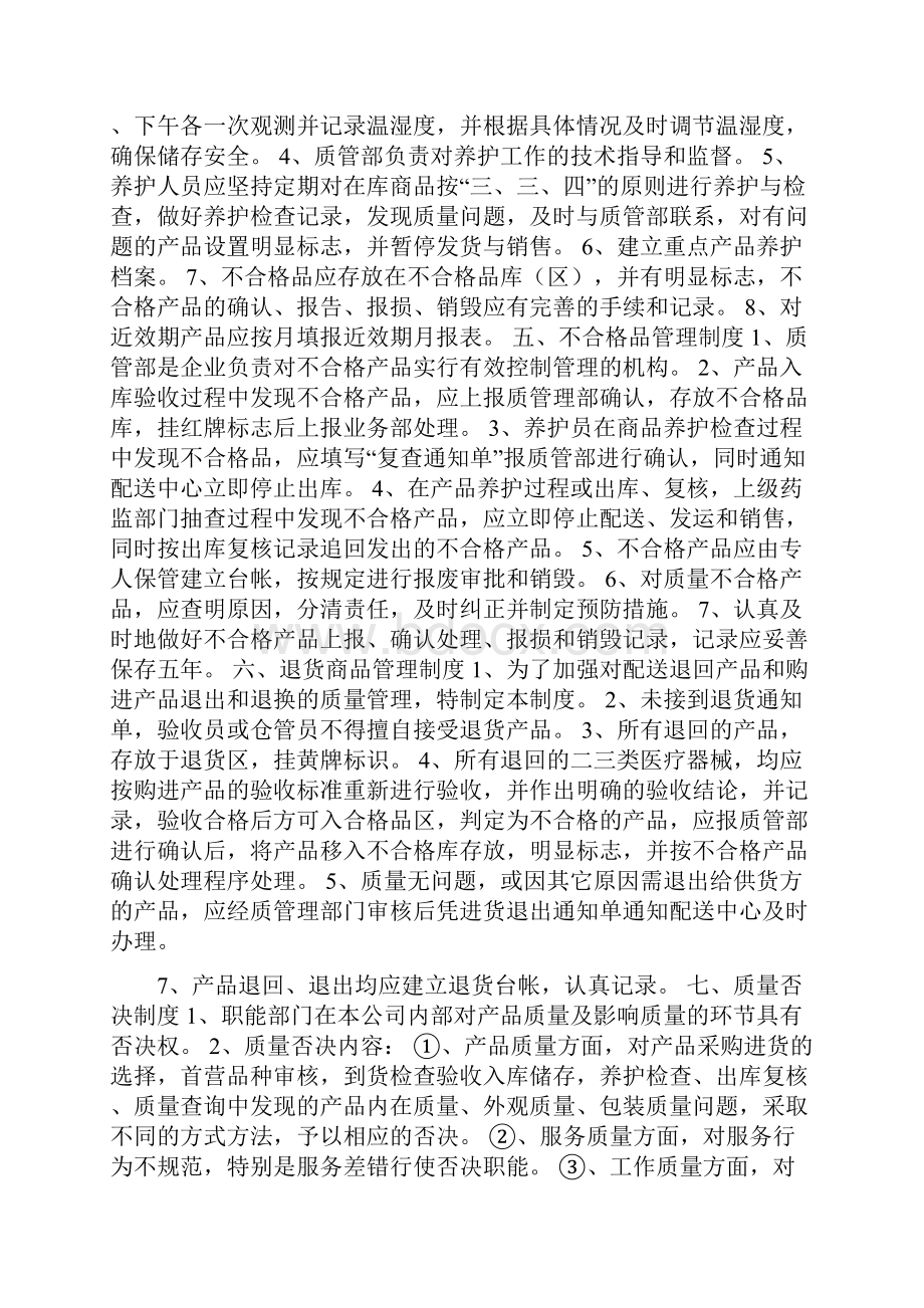 医疗器械生产企业质量管理以规章制度.docx_第3页