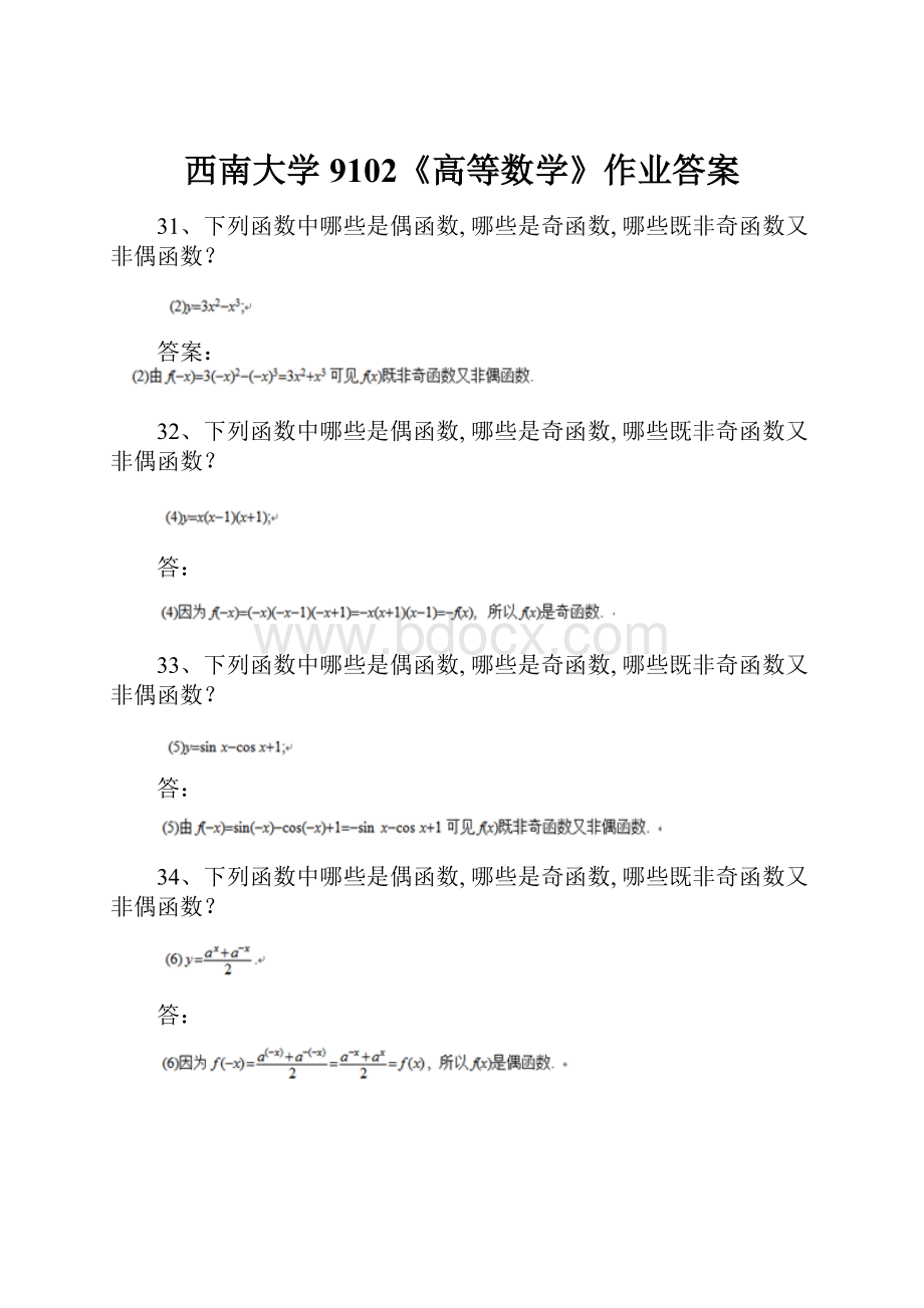 西南大学9102《高等数学》作业答案.docx_第1页