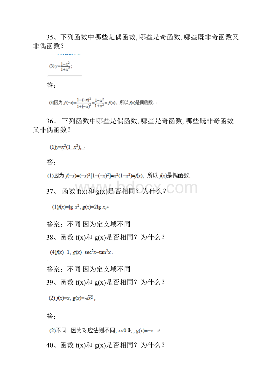 西南大学9102《高等数学》作业答案.docx_第2页