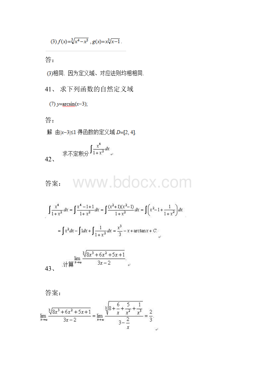 西南大学9102《高等数学》作业答案.docx_第3页