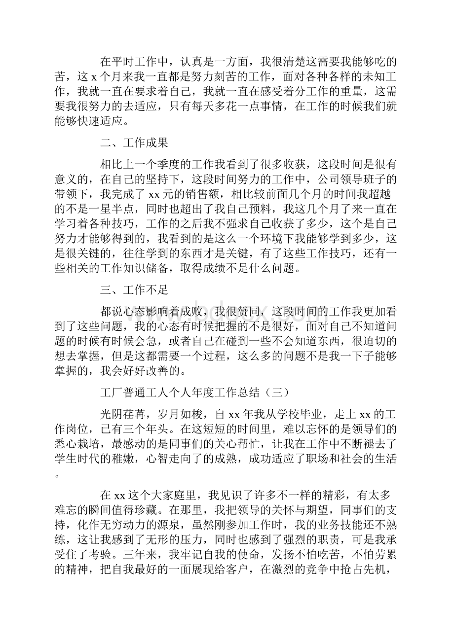 工作总结 个人工作总结 工厂普通工人个人年度工作总结.docx_第3页