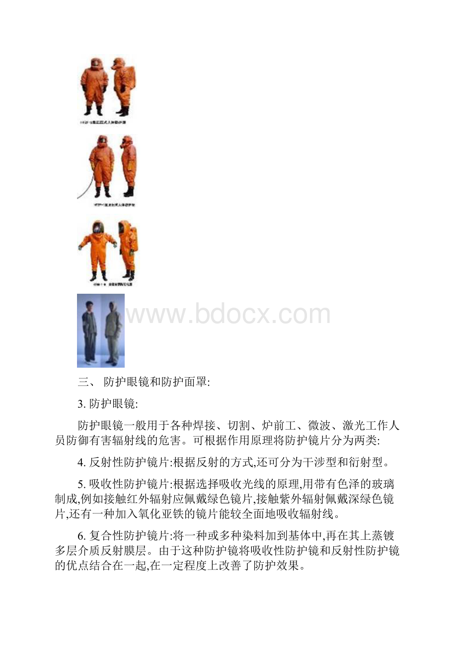 个人防护用品使用指南.docx_第3页