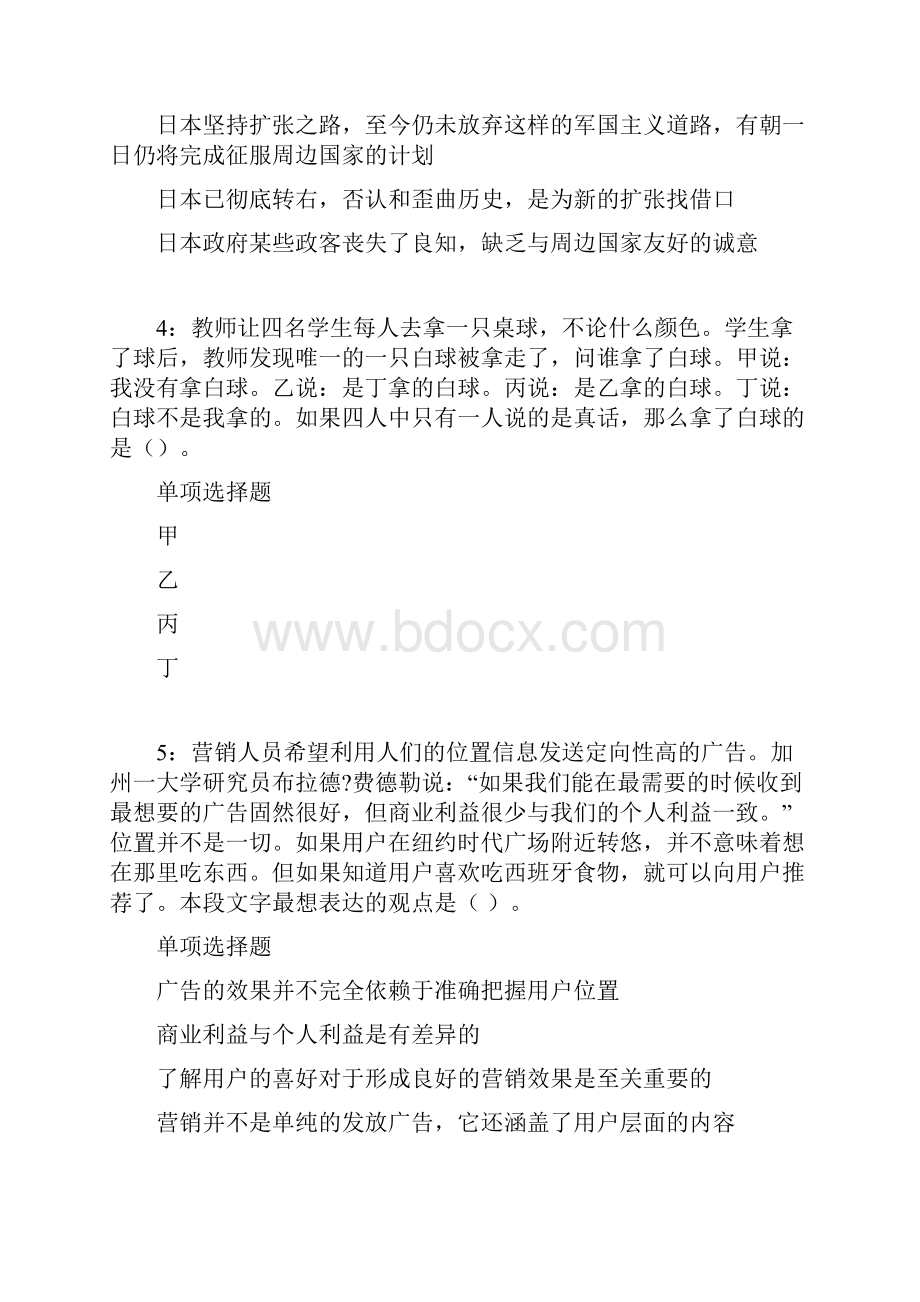 大兴事业单位招聘考试真题及答案解析.docx_第2页