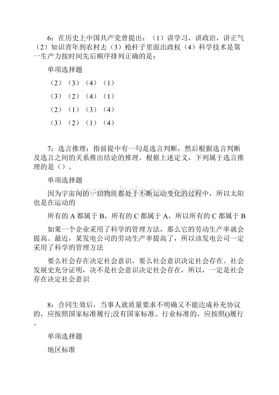 大兴事业单位招聘考试真题及答案解析.docx_第3页