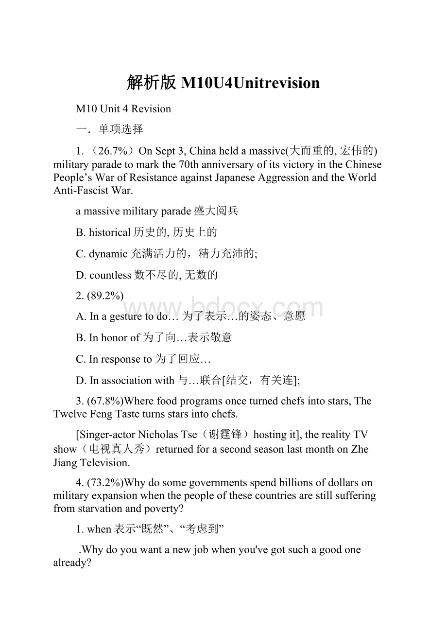 解析版M10U4Unitrevision.docx