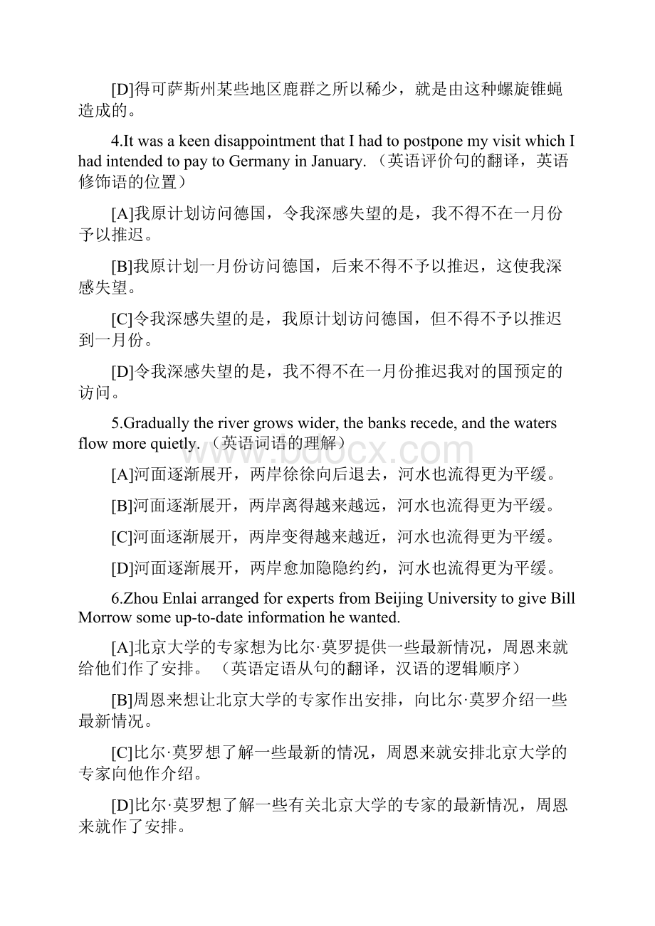 自考翻译真题整理笔记.docx_第2页