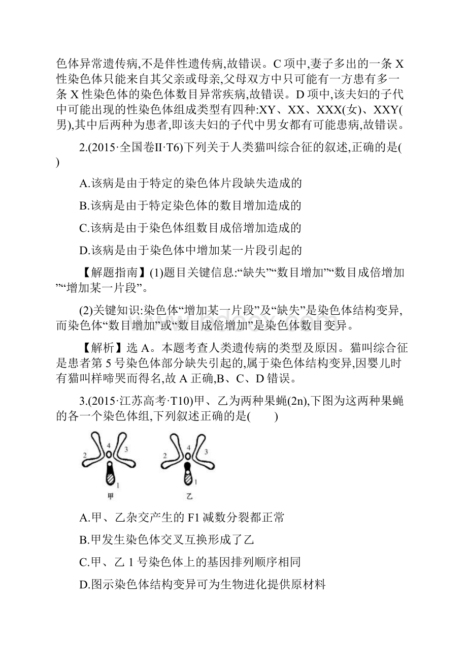 知识点11 生物的变异及育种1.docx_第2页