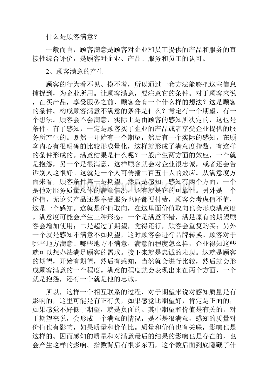 顾客满意度测评论文.docx_第3页