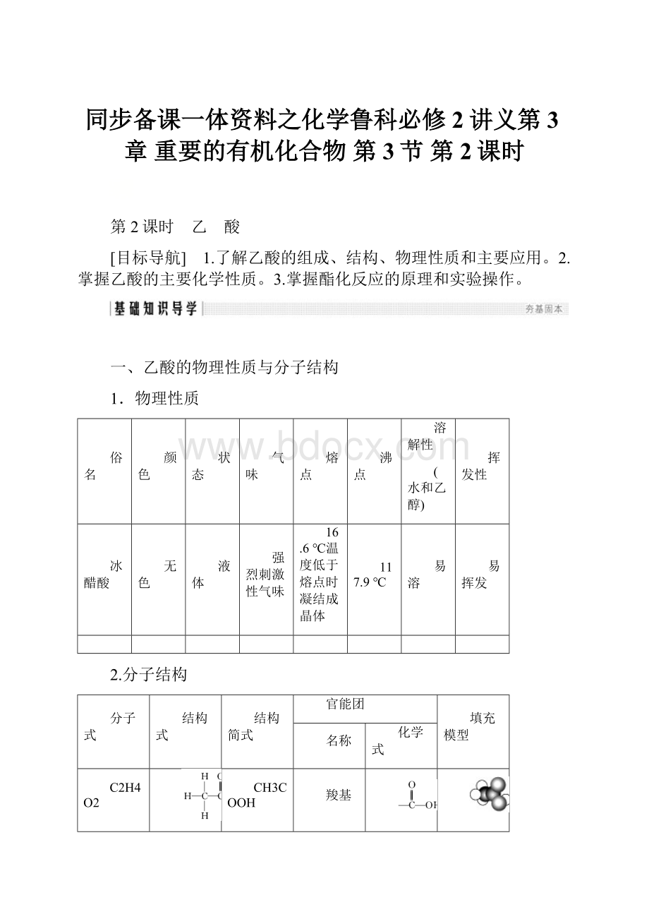 同步备课一体资料之化学鲁科必修2讲义第3章 重要的有机化合物 第3节 第2课时.docx