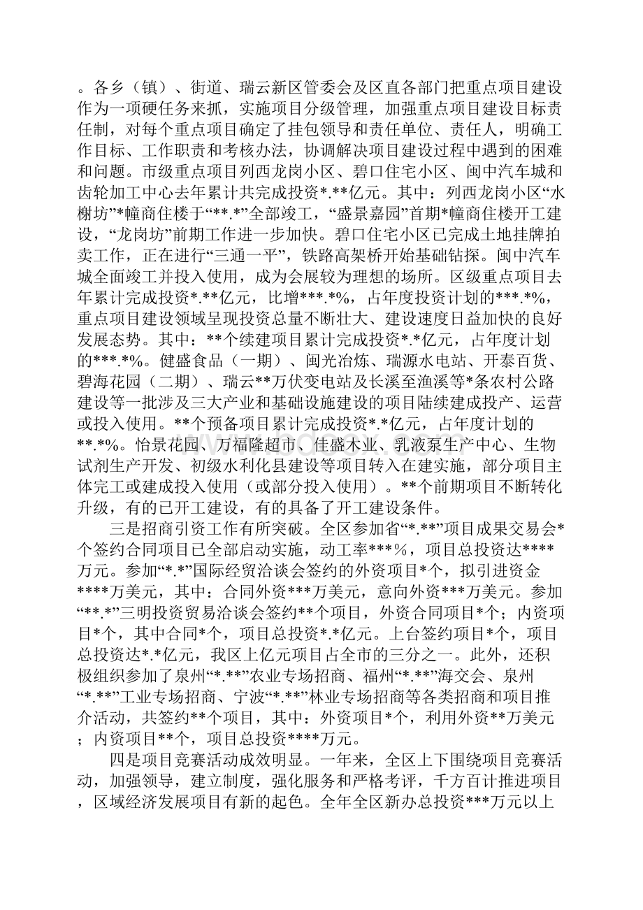 在全区项目工作动员会上的发言.docx_第2页