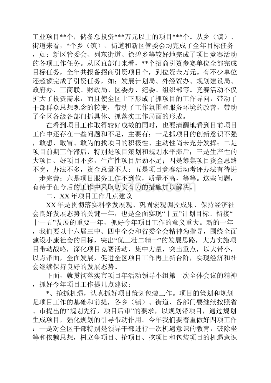 在全区项目工作动员会上的发言.docx_第3页