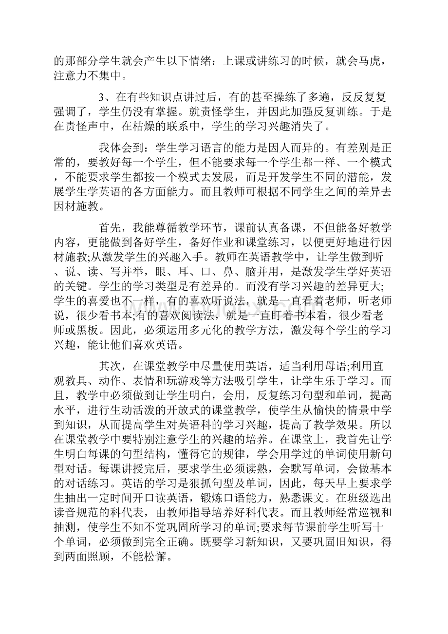 小学英语教师师德总结报告.docx_第2页