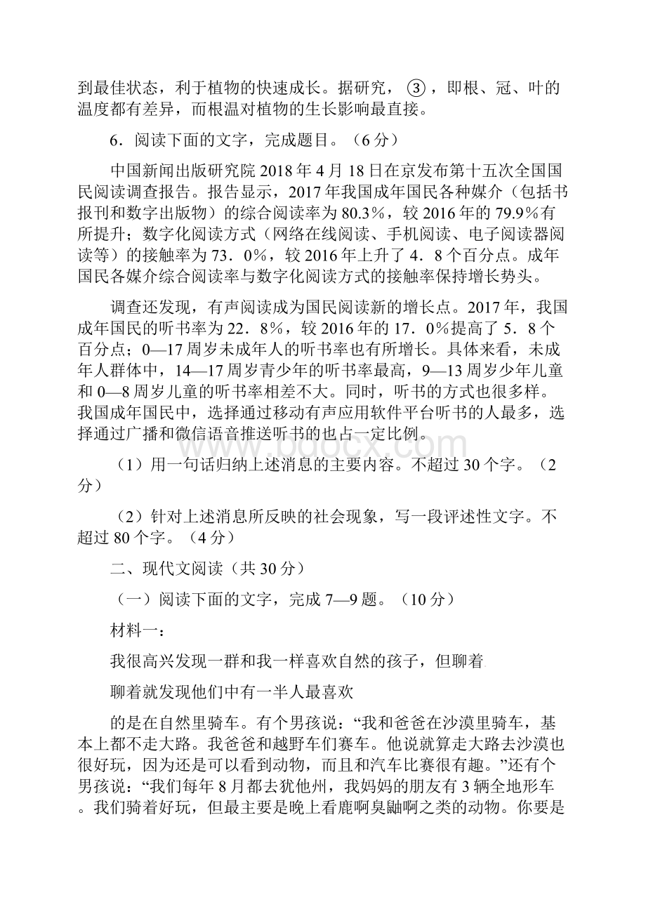 浙江语文高考真题资料讲解.docx_第3页