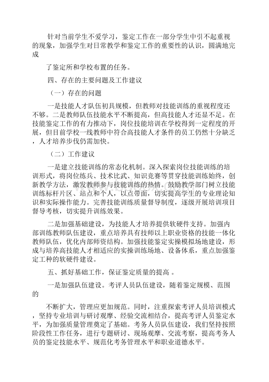 职业技能鉴定考评员工作总结共9篇.docx_第2页