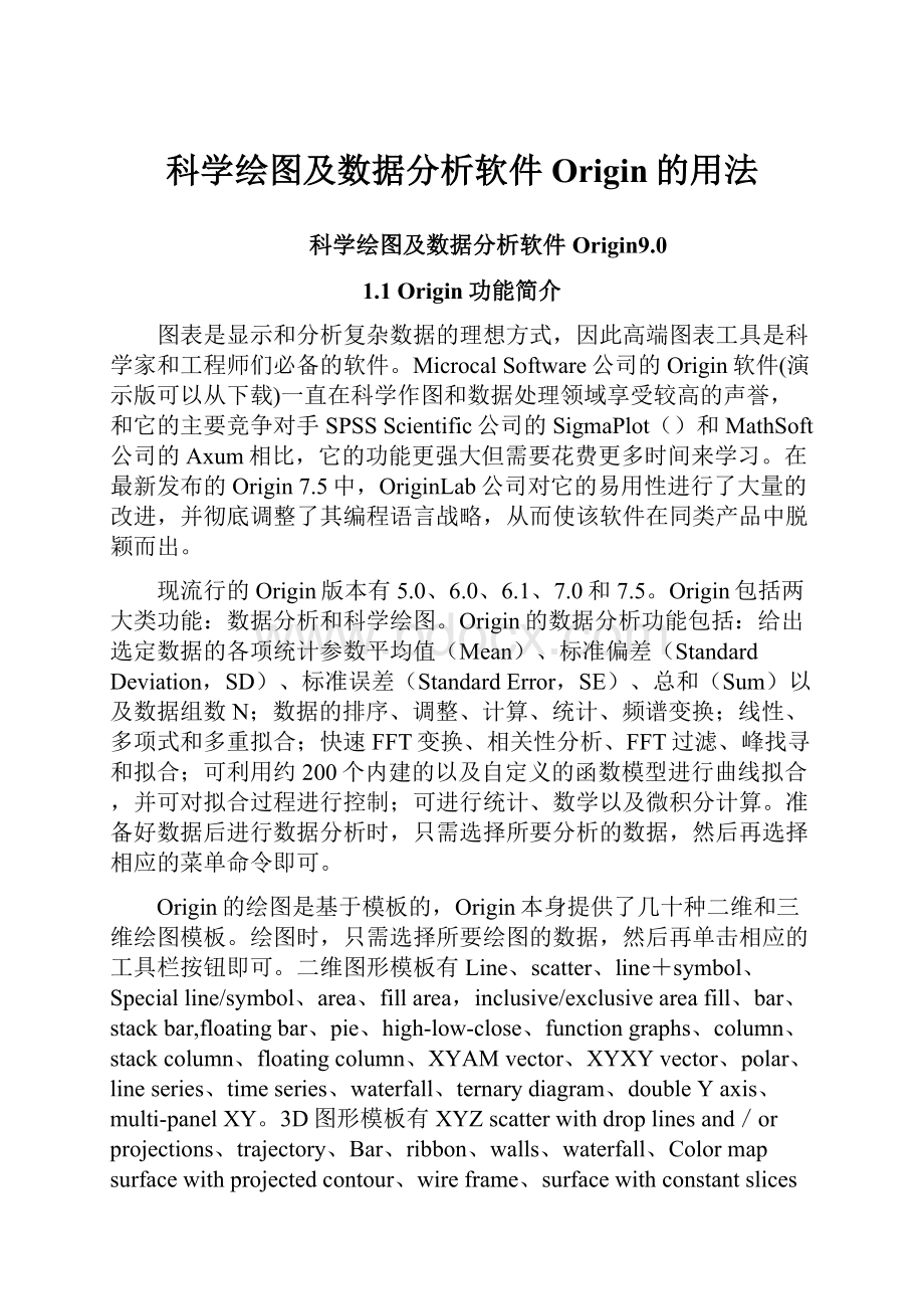 科学绘图及数据分析软件Origin的用法.docx_第1页