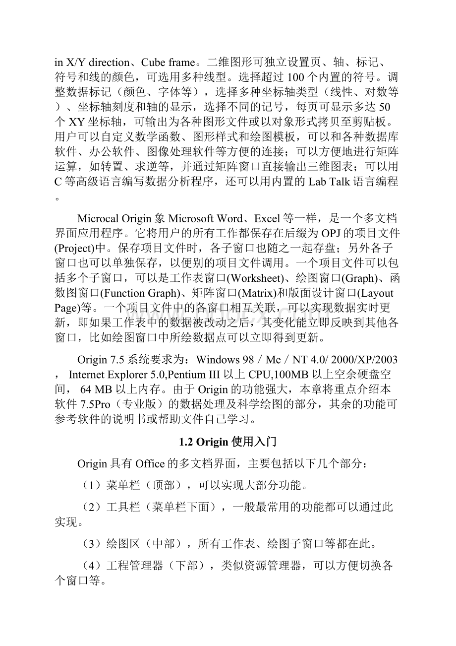 科学绘图及数据分析软件Origin的用法.docx_第2页