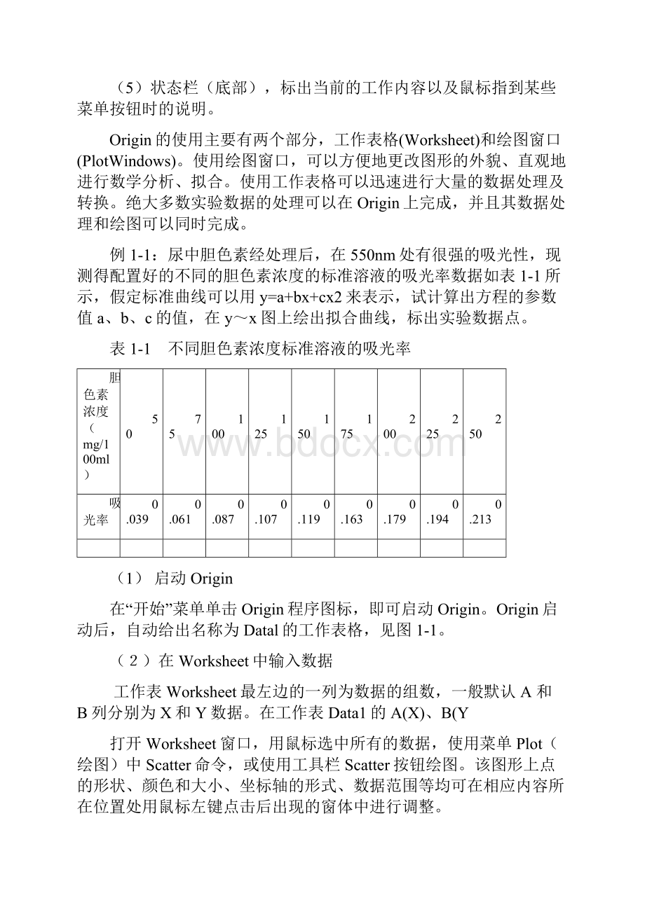 科学绘图及数据分析软件Origin的用法.docx_第3页