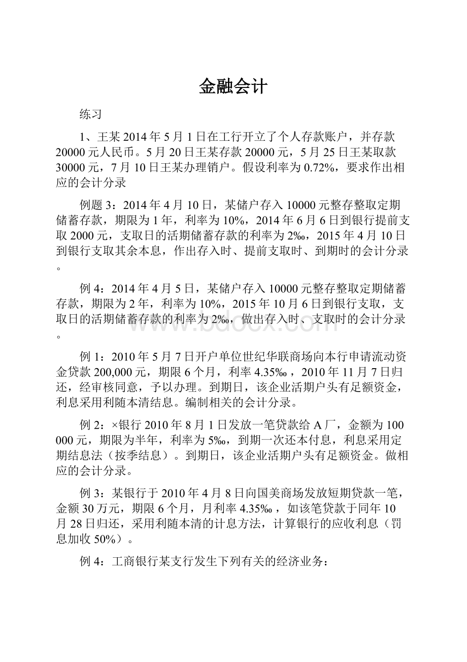 金融会计.docx_第1页