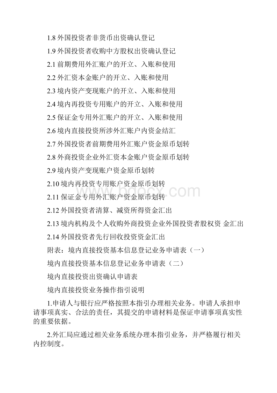 境内直接投资业务操作指引.docx_第2页