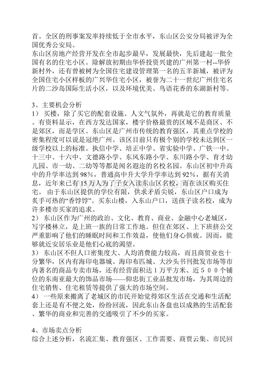 某某品牌形象传播暨营销推广策划方案.docx_第2页