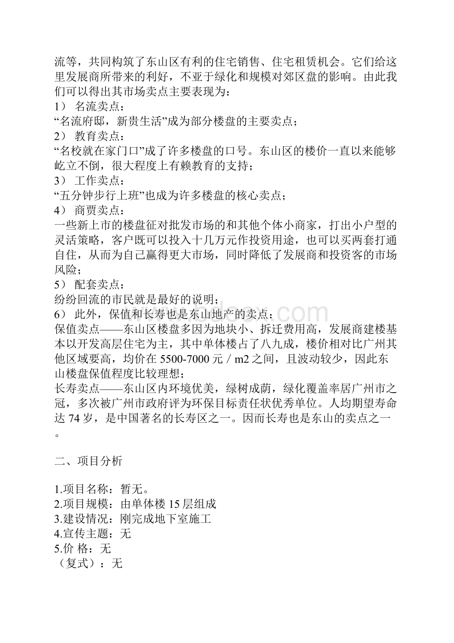 某某品牌形象传播暨营销推广策划方案.docx_第3页