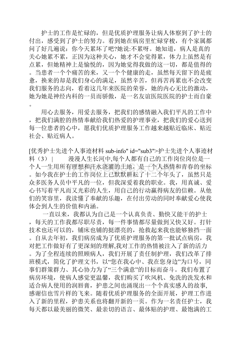 护士先进个人事迹材料4篇.docx_第3页