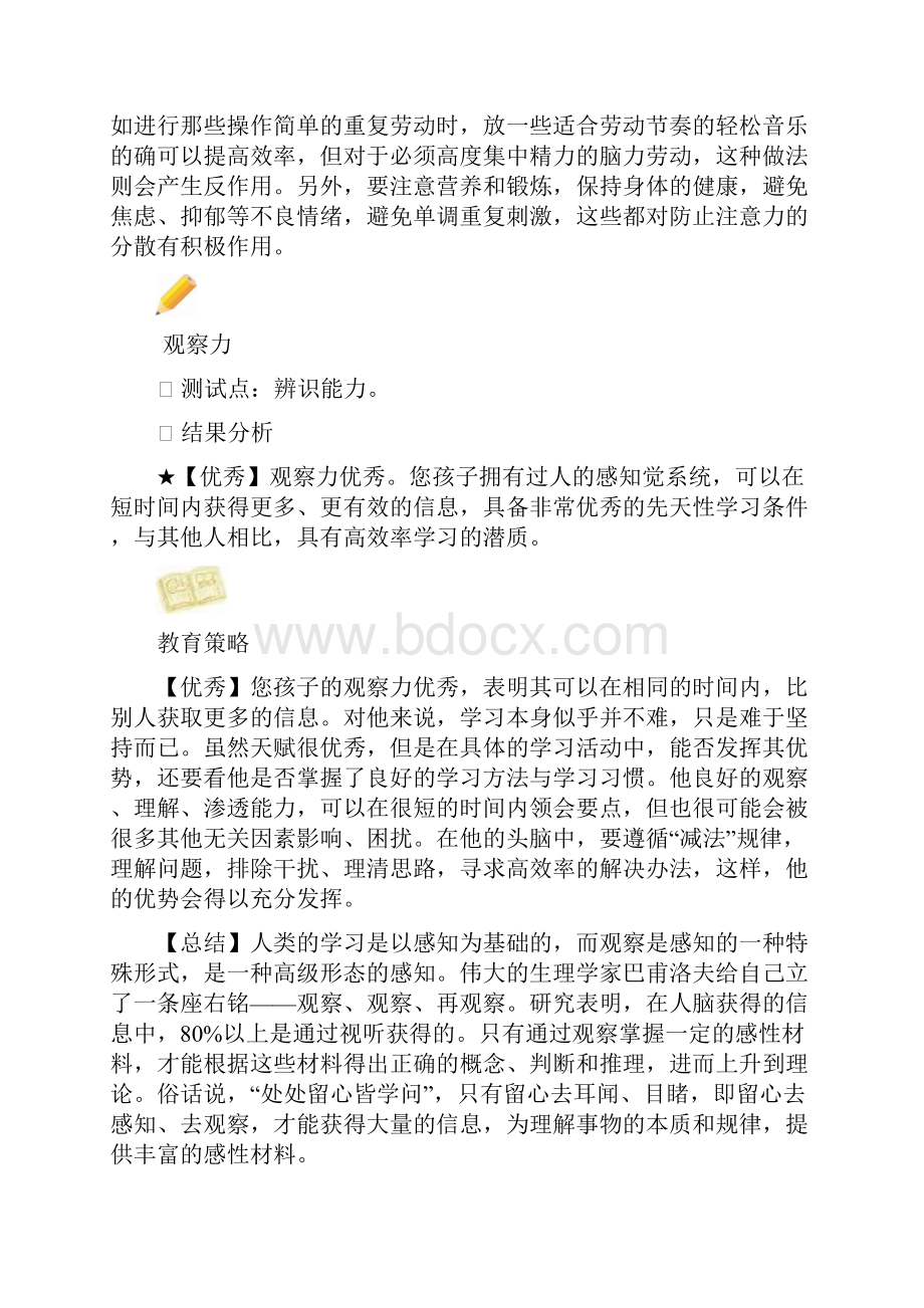 尚智睿测评报告.docx_第3页