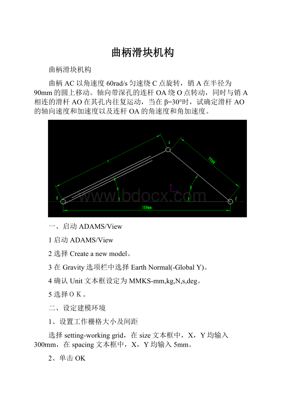 曲柄滑块机构.docx_第1页