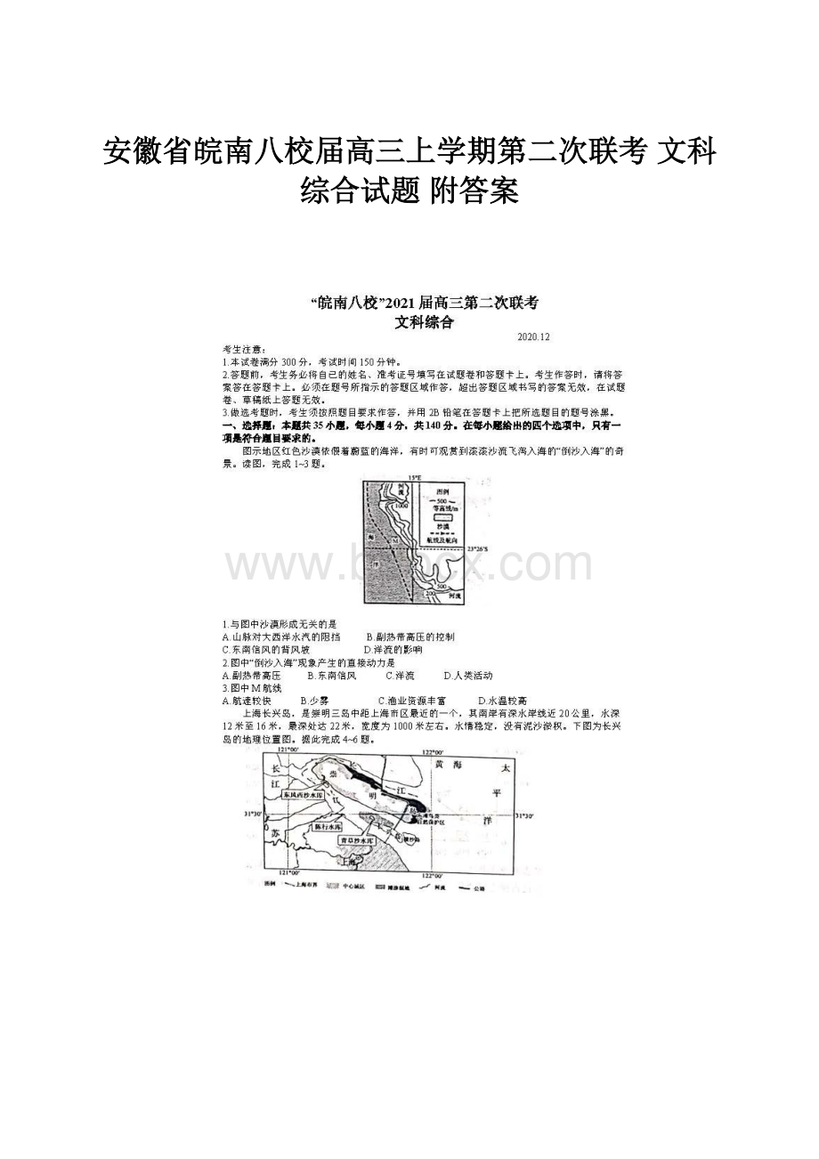 安徽省皖南八校届高三上学期第二次联考 文科综合试题 附答案.docx_第1页