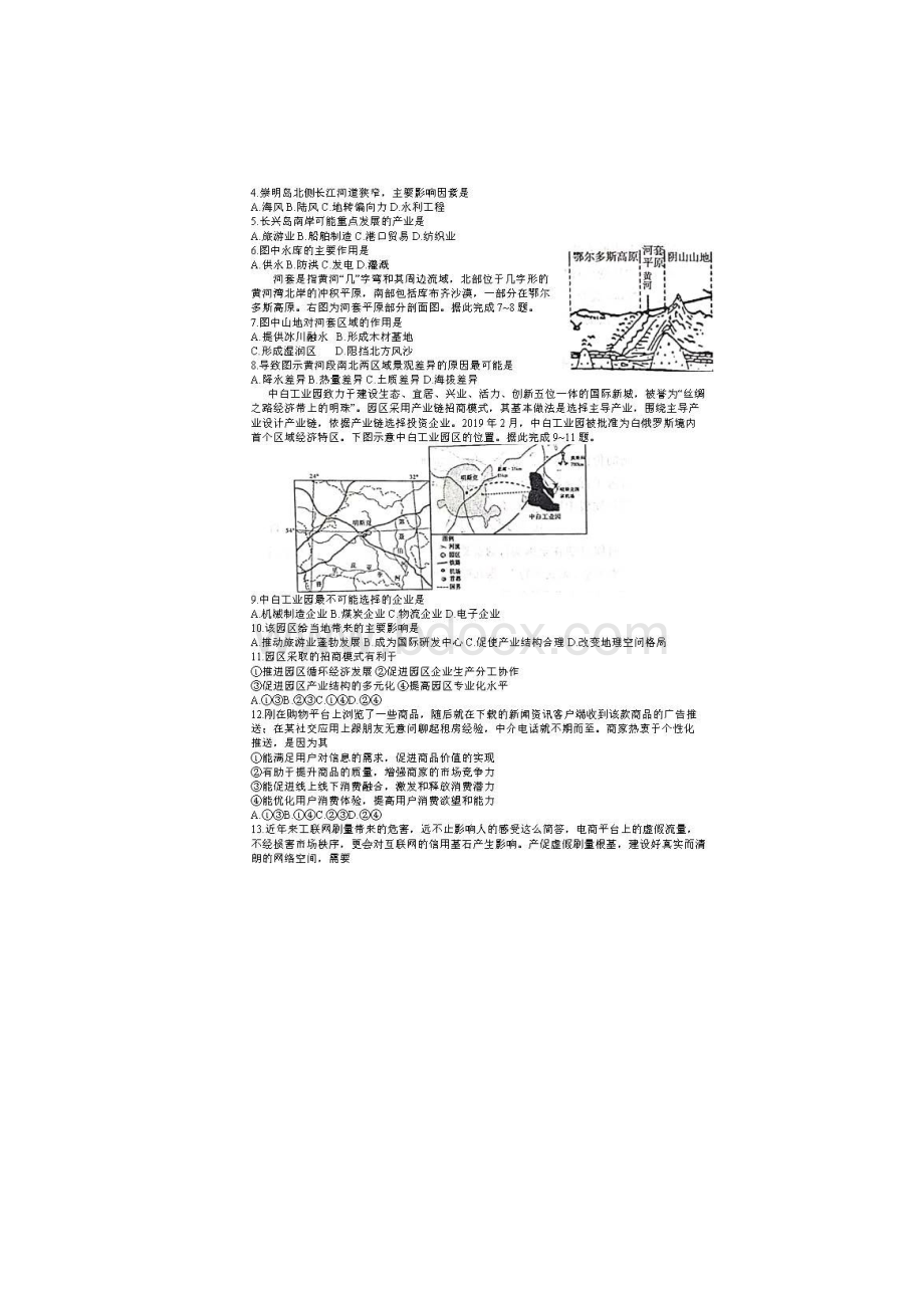 安徽省皖南八校届高三上学期第二次联考 文科综合试题 附答案.docx_第2页