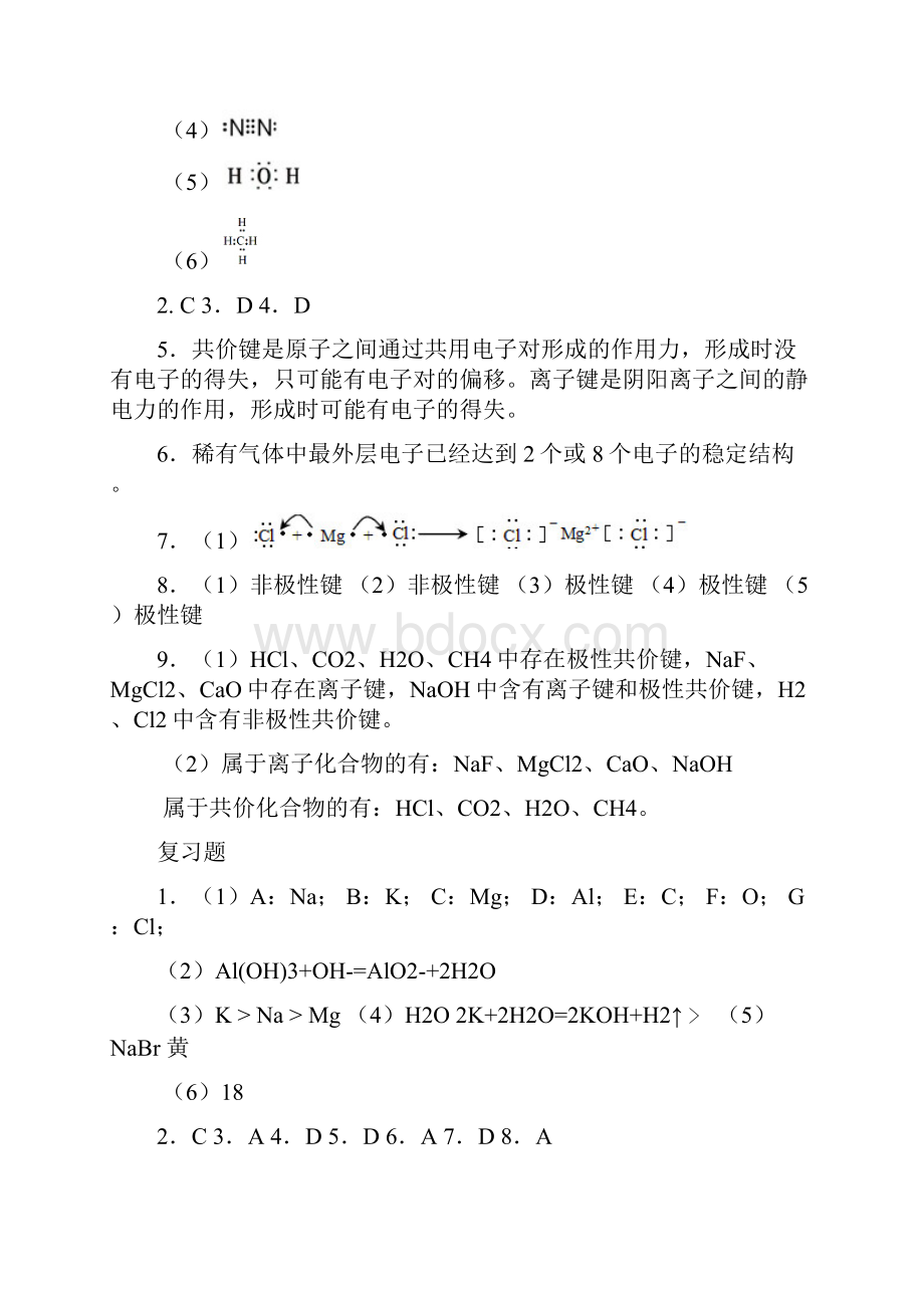 高中化学必修二课后习题与答案.docx_第3页