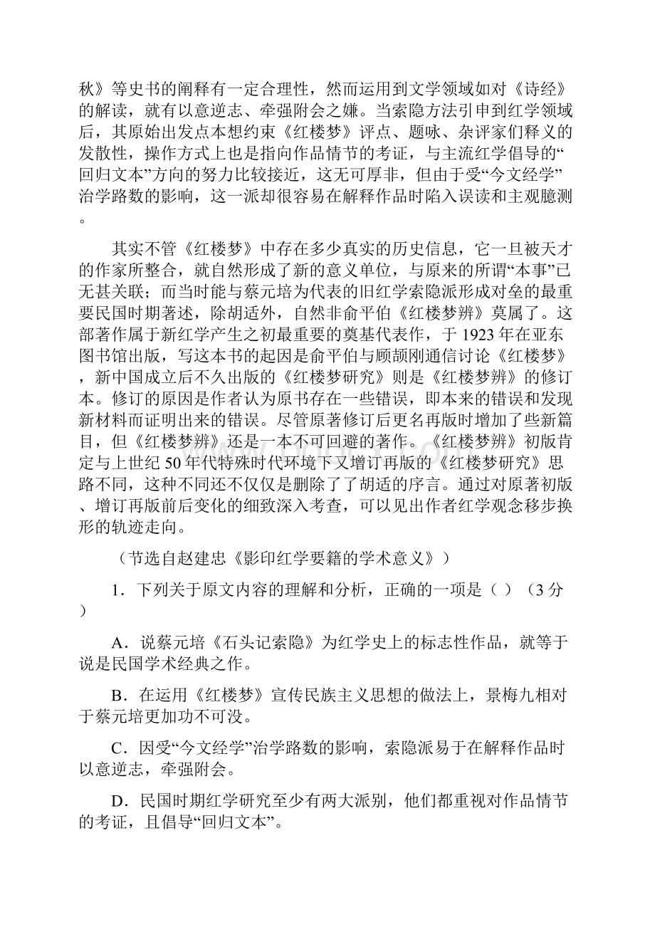 湖南省张家界市届高三第三次模拟考试语文试题 word 含答案.docx_第2页