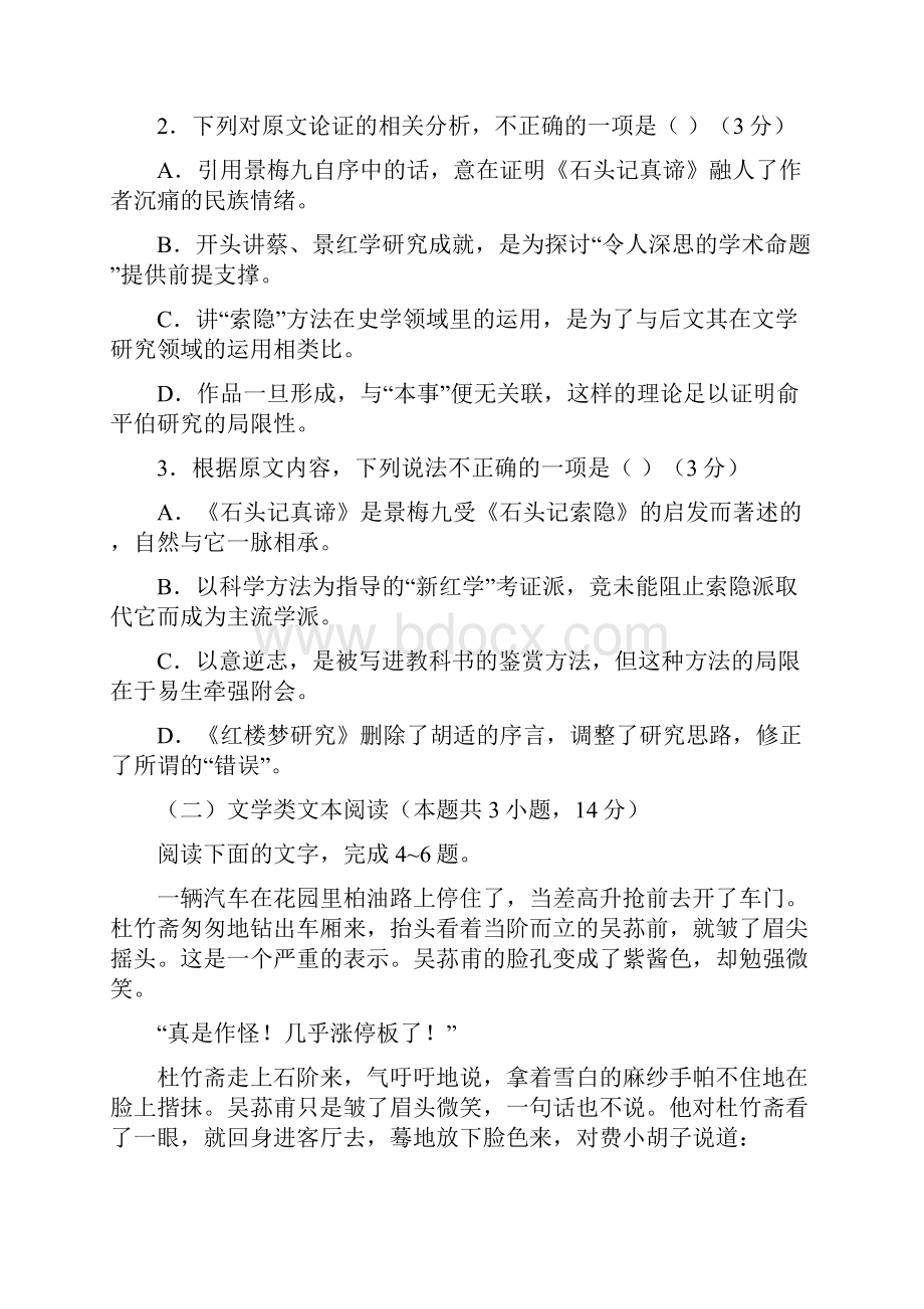 湖南省张家界市届高三第三次模拟考试语文试题 word 含答案.docx_第3页