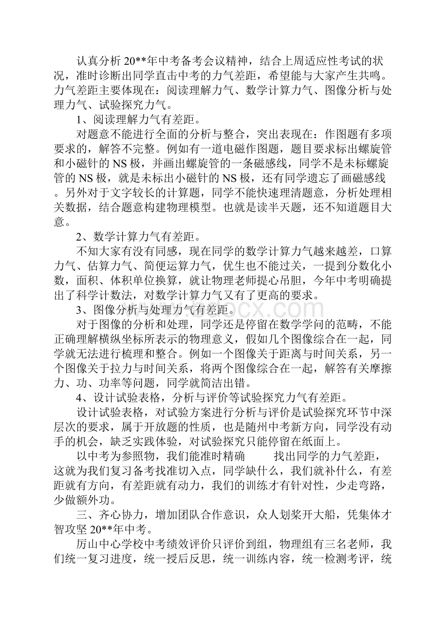 中考研讨会的发言稿精选3篇.docx_第2页