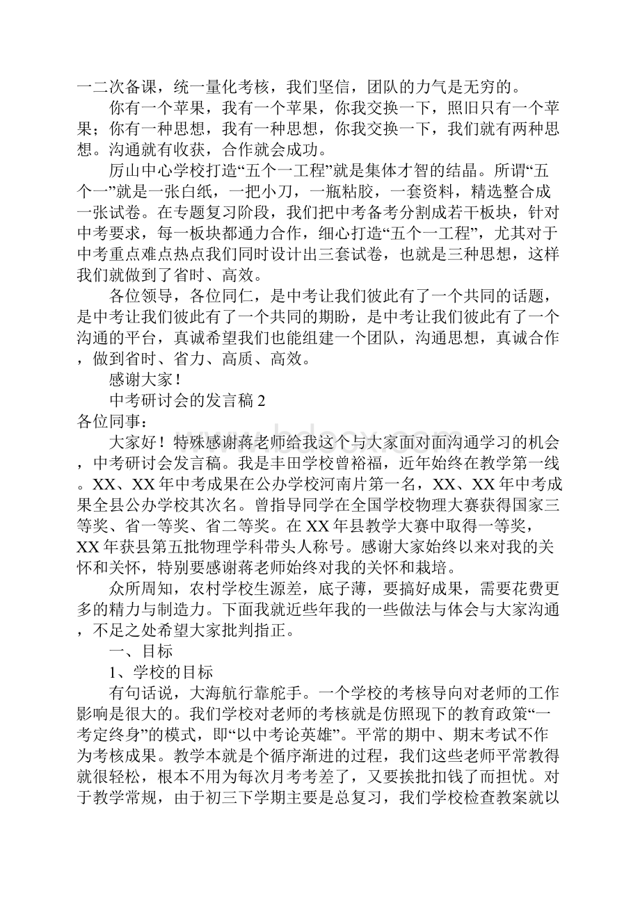 中考研讨会的发言稿精选3篇.docx_第3页