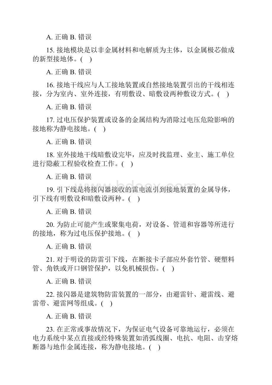 建筑物防雷接地安装工程真题无答案.docx_第3页