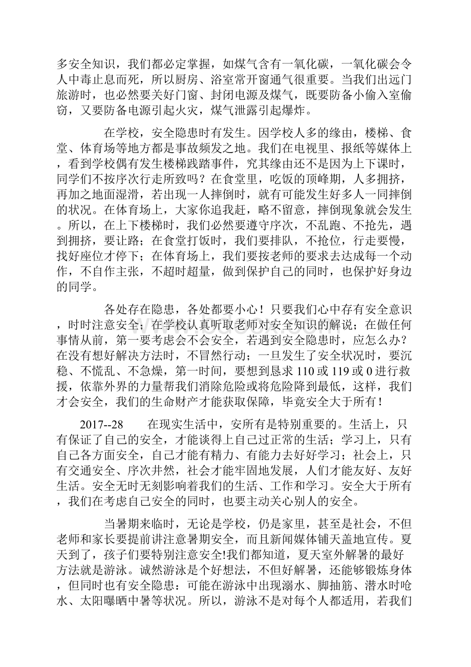 安全征文安全大于一切.docx_第3页