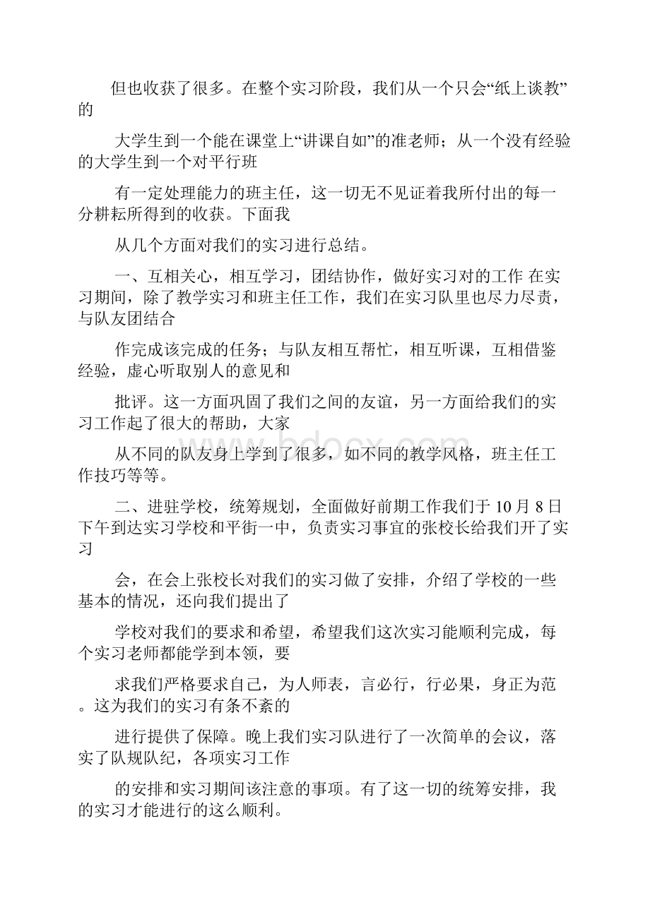 工作总结之教师实习总结1000字.docx_第2页