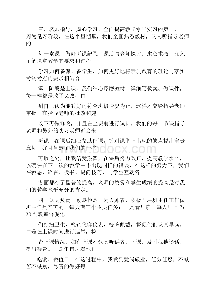 工作总结之教师实习总结1000字.docx_第3页