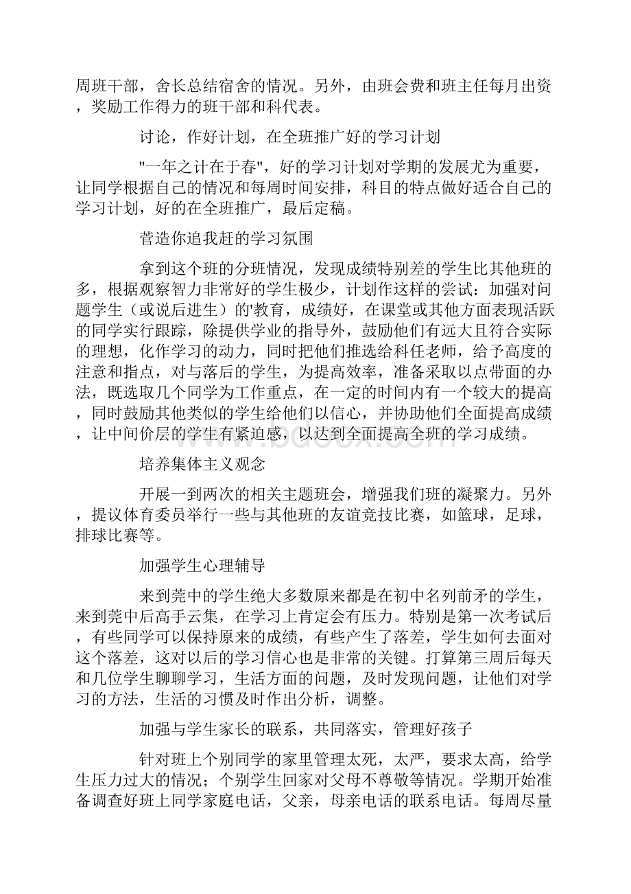 高一第一学期班主任工作计划4篇.docx_第2页