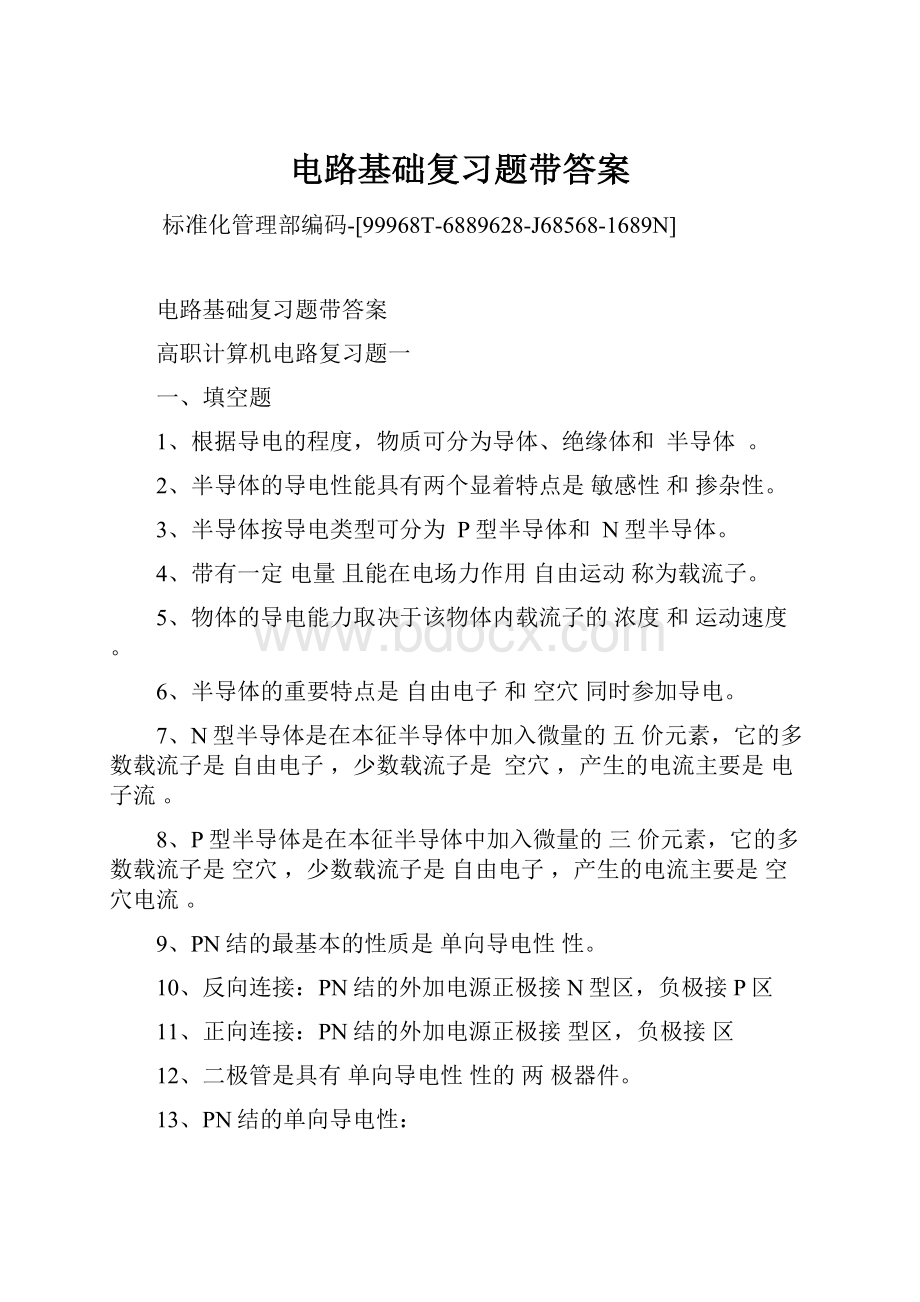 电路基础复习题带答案.docx