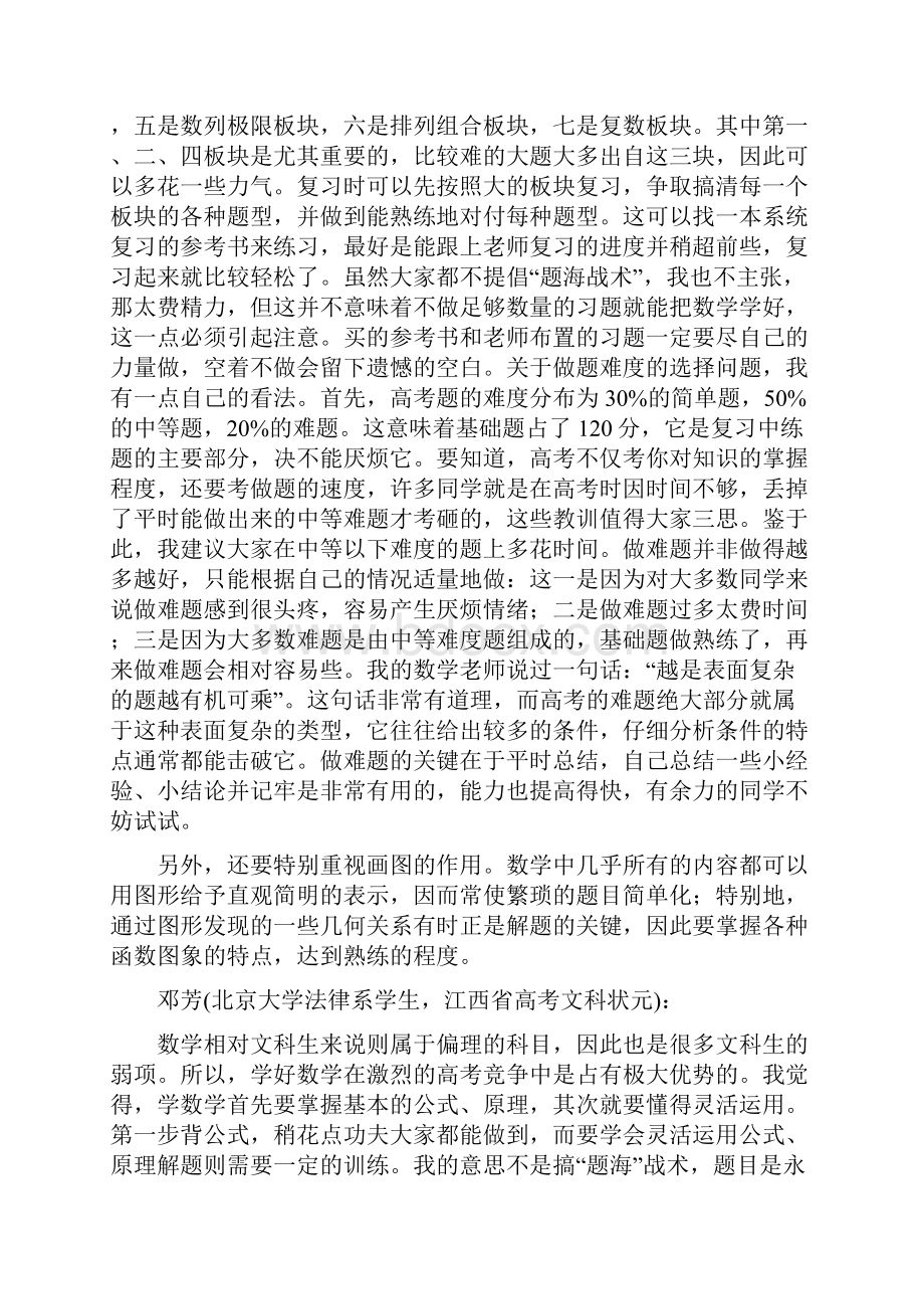 0alyvxq北大清华状元谈学习经验数学.docx_第2页