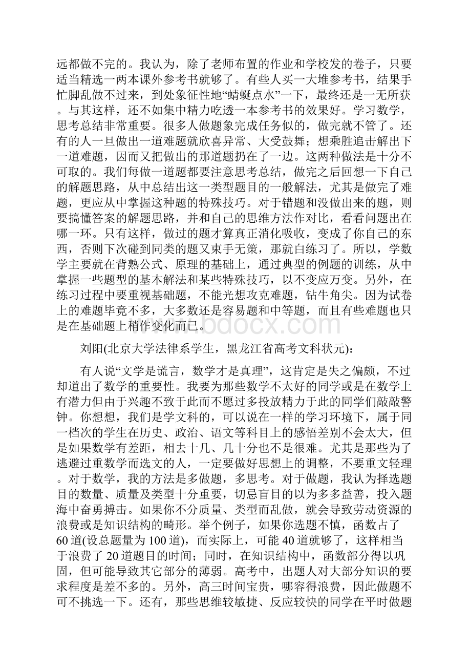 0alyvxq北大清华状元谈学习经验数学.docx_第3页