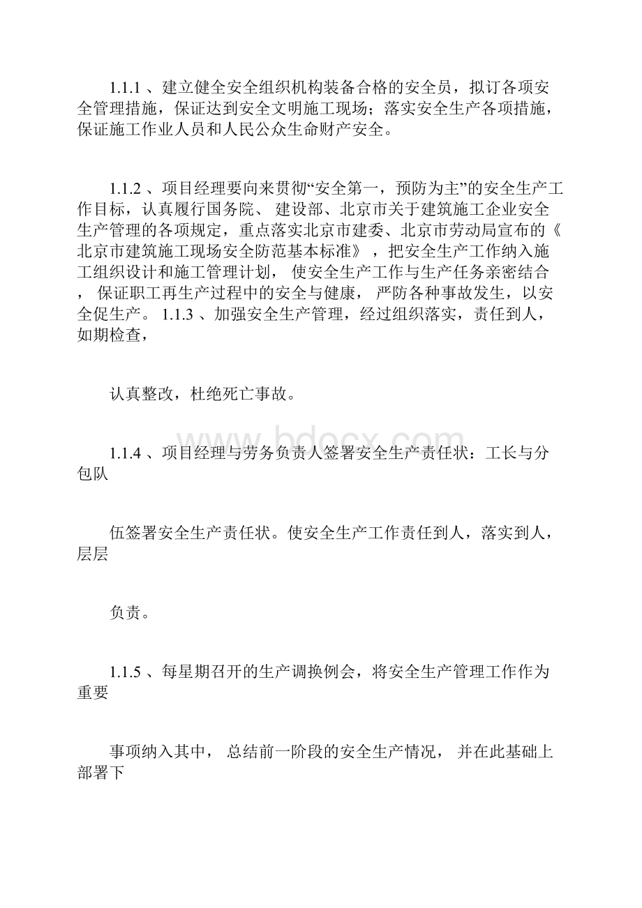 防水安全施工及方案.docx_第2页