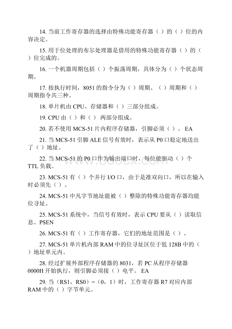 完整word版单片机每章习题及答案.docx_第2页